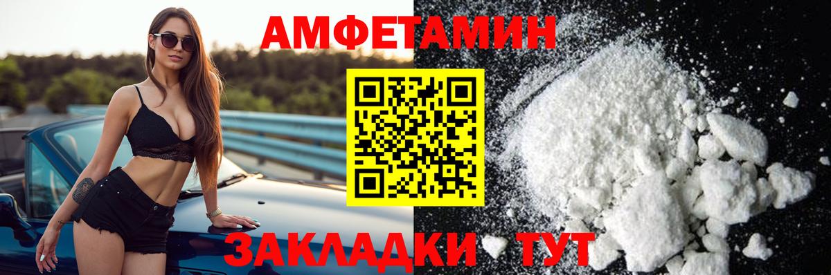 Amphetamine Розовый Усинск