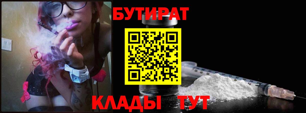 БУТИРАТ вода  БУТИРАТ  Усинск  Вход с VPN 