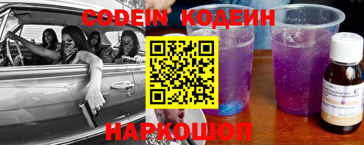 Усинск  Кодеин Purple Drank  Вход с VPN 