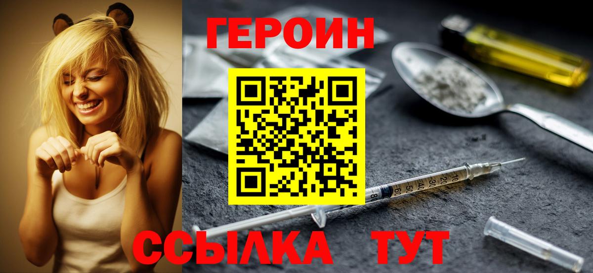 Усинск  ГЕРОИН  Вход с VPN  Героин гречка 
