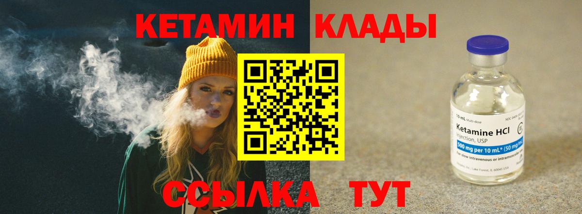 КЕТАМИН VHQ  Вход с VPN  Усинск 